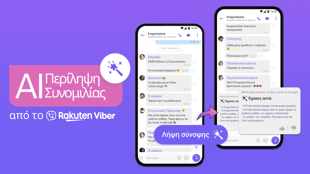 H νέα λειτουργία του Rakuten Viber στηρίζεται στην Τεχνητή Νοημοσύνη